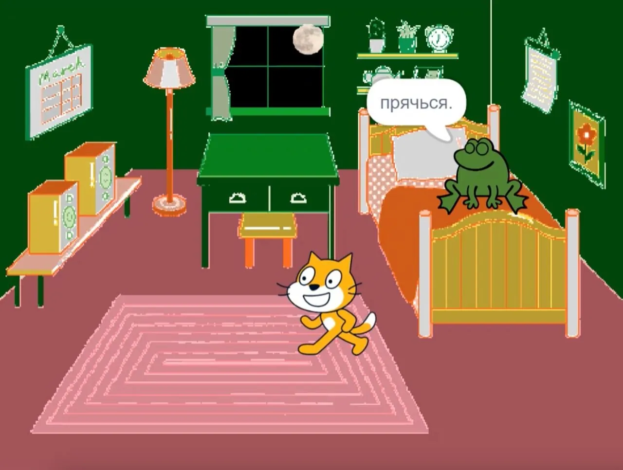 Проект ученика в Scratch: комната, кот Scratch и лягушка с репликой «прячься»